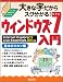 大きな字だからスグ分かる!ウィンドウズ 7入門 基本のキホン編 Internet Explorer 9/ Live Essentials 2011対応 (大きな字だからスグわかる!) 大きな字だからスグ分かる!ウィンドウズ 7入門 基本のキホン編 Internet Explorer 9/ Live Essentials 2011対応 (大きな字だからスグわかる!)