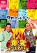 ���΃I���G�A�o�g�� �^�J�A���h�g�V [DVD]
