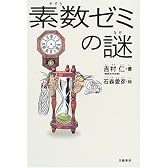 素数ゼミの謎