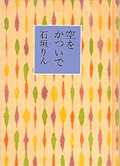 空をかついで