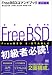 FreeBSDコマンドブック ビギナーズ