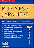 活用ビジネス用語・用例 - Business Japanese-