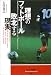 ÍýÁۤΥեåȥܡ¼¥ë ÇÔË̤¹¤ë¸½¼Â (Soccer critique library)