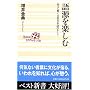 �ꌹ���y���ށ\�m���ċ���������{��̃��[�c (�x�X�g�V��)
