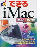 できるiMac―iMac DV対応/