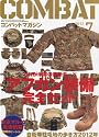 COMBAT (コンバット) マガジン 2012年 07月号 [雑誌]