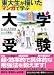 東大生が描いたマンガで学ぶ大学受験