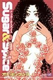 Sugar&Spice (カルト・コミックス sweetセレクション)