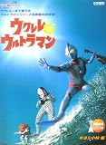 TAB譜付スコア ウクレレウルトラマン キヨシ小林・編 (模範演奏CD付) ウルトラマンシリーズ名曲集の決定版 (TAB譜付スコア)