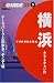 横浜―みなとみらい21 (ジェイ・ガイド21)