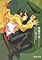 キノの旅〈6〉the Beautiful World (電撃文庫)