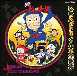 忍者ハットリくん全曲集