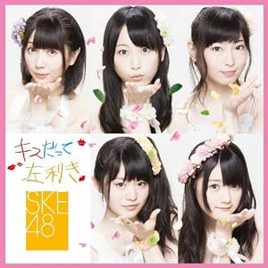 キスだって左利き (SINGLE+DVD) (初回生産限定) (Type-B/ジャケットA)