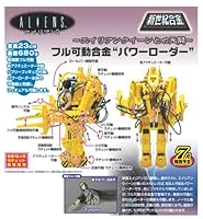 ミラクルハウス 新世紀合金 エイリアン 1/12 エイリアンズ パワーローダー 【限定版】