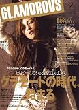GLAMOROUS (グラマラス) 2006年 09月号 [雑誌]