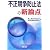 不正競争防止法の新論点