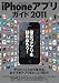 iPhone Fan Special iPhoneアプリガイド 2011 (マイコミムック) (MYCOMムック iPhone Fan Special)