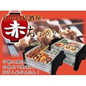 焼き鳥グリル☆「赤ちょうちん」☆自宅で屋台気分