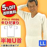 ひだまり ラムキルト紳士半袖Ｕ首[ＬＬ]【ラムキルトは最高の保温力！特殊素材テビロンの健康肌着】の画像