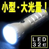 小型大光量★32LEDフラッシュライト銀★明るさ抜群！　32灯LEDハンドライト