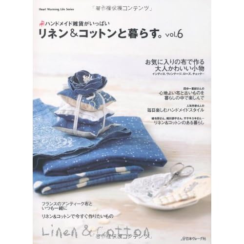 リネン＆コットンと暮らす 2010年号