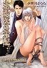 主治医の采配 (キャラ文庫)