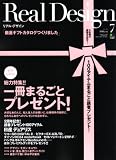 Real Design (リアル・デザイン) 2008年 07月号 [雑誌]