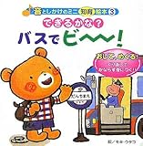 �ł��邩��?�o�X�Ńr�[! (���Ƃ������̃~�j�m��G�{)