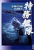 特務艦隊