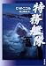 特務艦隊