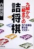 九級から一級までの詰将棋