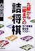 九級から一級までの詰将棋でAmazonアフィリエイトツール