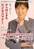 ありがとうからはじまるビジネスマナー