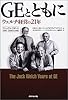 GEとともに―ウェルチ経営の21年