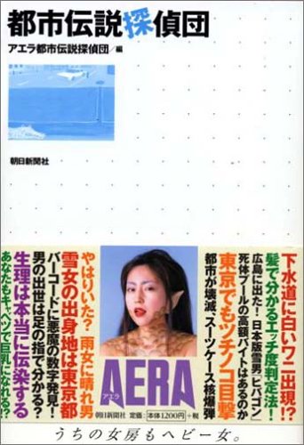 Cover image : 都市伝説探偵団