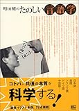 町田健のたのしい言語学