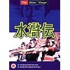 The Water Margin - Vol. 3 - Episodes 5 And 6 [1976] [DVD]