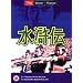 The Water Margin - Vol. 3 - Episodes 5 And 6 [1976] [DVD]