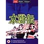 The Water Margin - Vol. 3 - Episodes 5 And 6 [1976] [DVD]