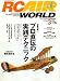 RC AIR WORLD (ラジコン エア ワールド) 2008年 03月号 [雑誌]