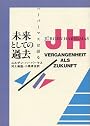 未来としての過去―ハーバーマスは語る