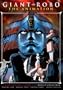 Giant Robo: The Animation (Thin Packaging)