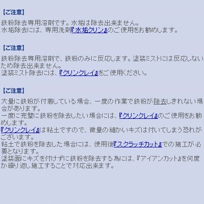 洗車の王国 オリジナル鉄粉除去剤『アイアンカット』800ml 915