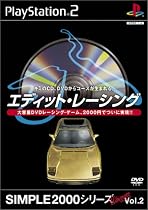 SIMPLE2000シリーズ アルティメット Vol.2 エディット・レーシング