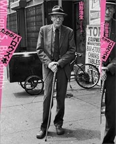 amazon: 山形浩生 - たかがバロウズ本。