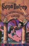 Garri Potter I Filofskij Kamen = Harr...