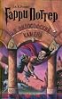 Garri Potter i filosofskii kamen / Harry Potter and the Philosopher's Stone