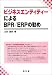 ビジネスエンティティーによるBPR/ERPの勧め 4303662100 JPEG画像(小)