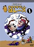 チキチキマシン猛レース(1) [DVD]