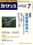 ガバナンス 2008年 07月号 [雑誌] の評価・レビュー